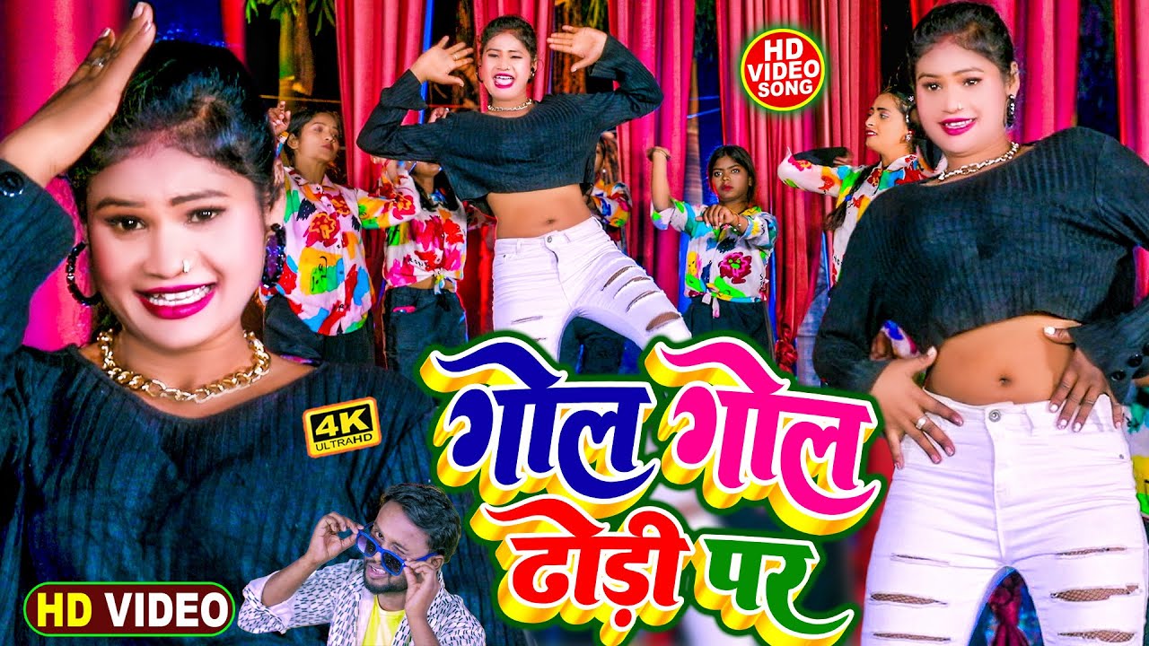 #Vicky Raj - गोल गोल ढोड़ी पर कंकर ना मार छौड़ा !! Gol Gol Dhori Par !!#Antra Singh !! New Video 2025