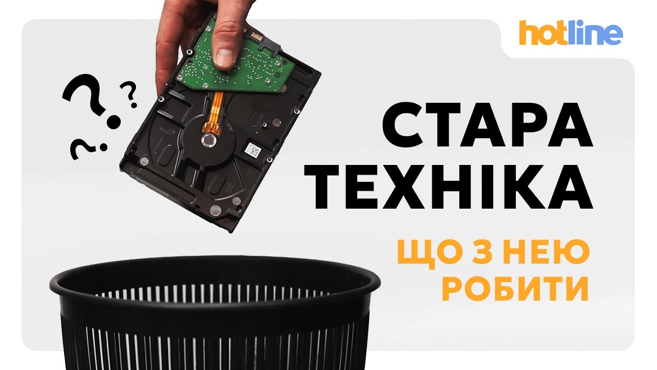 УТИЛІЗАЦІЯ ЕЛЕКТРОНІКИ: куди подіти старий телефон і які штрафи загрожують | Від hotline.ua