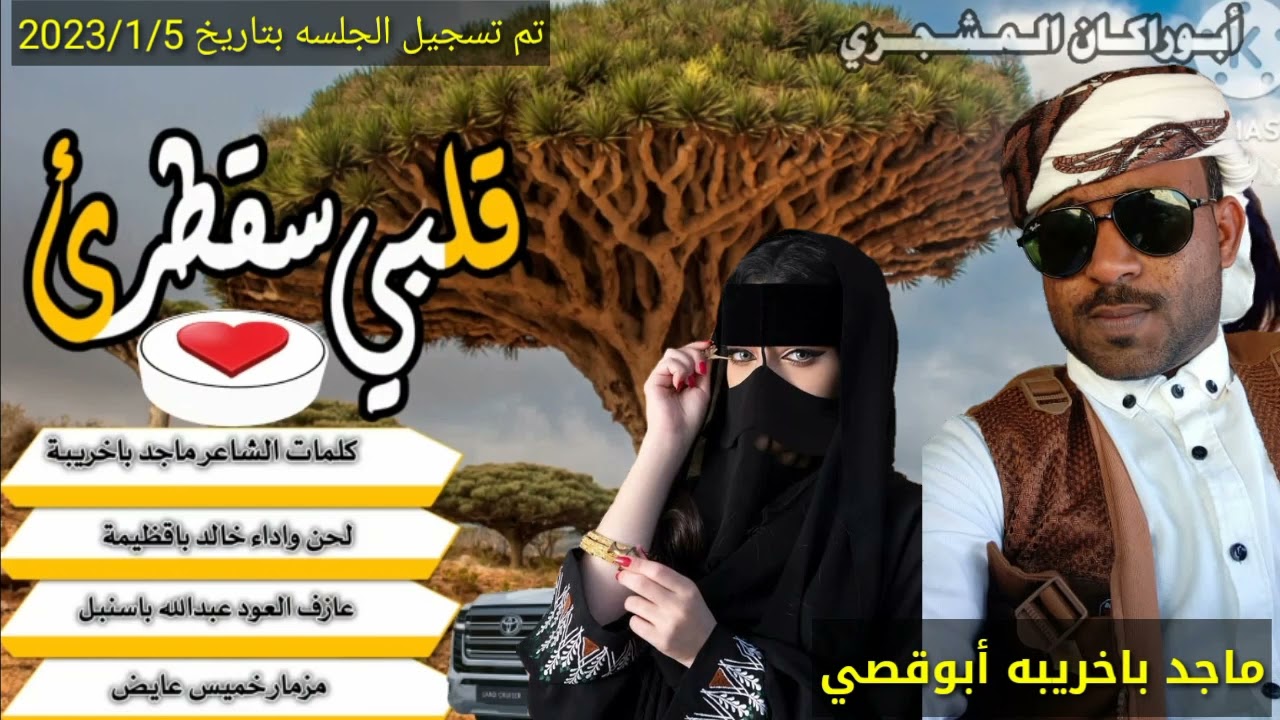 حصريا|جلسه عود ومزمار|كلمات ماجد باخريبه|لحن واداء خالد باقظيمة|عازف العود عبدالله باسنبل|مزمارخميس