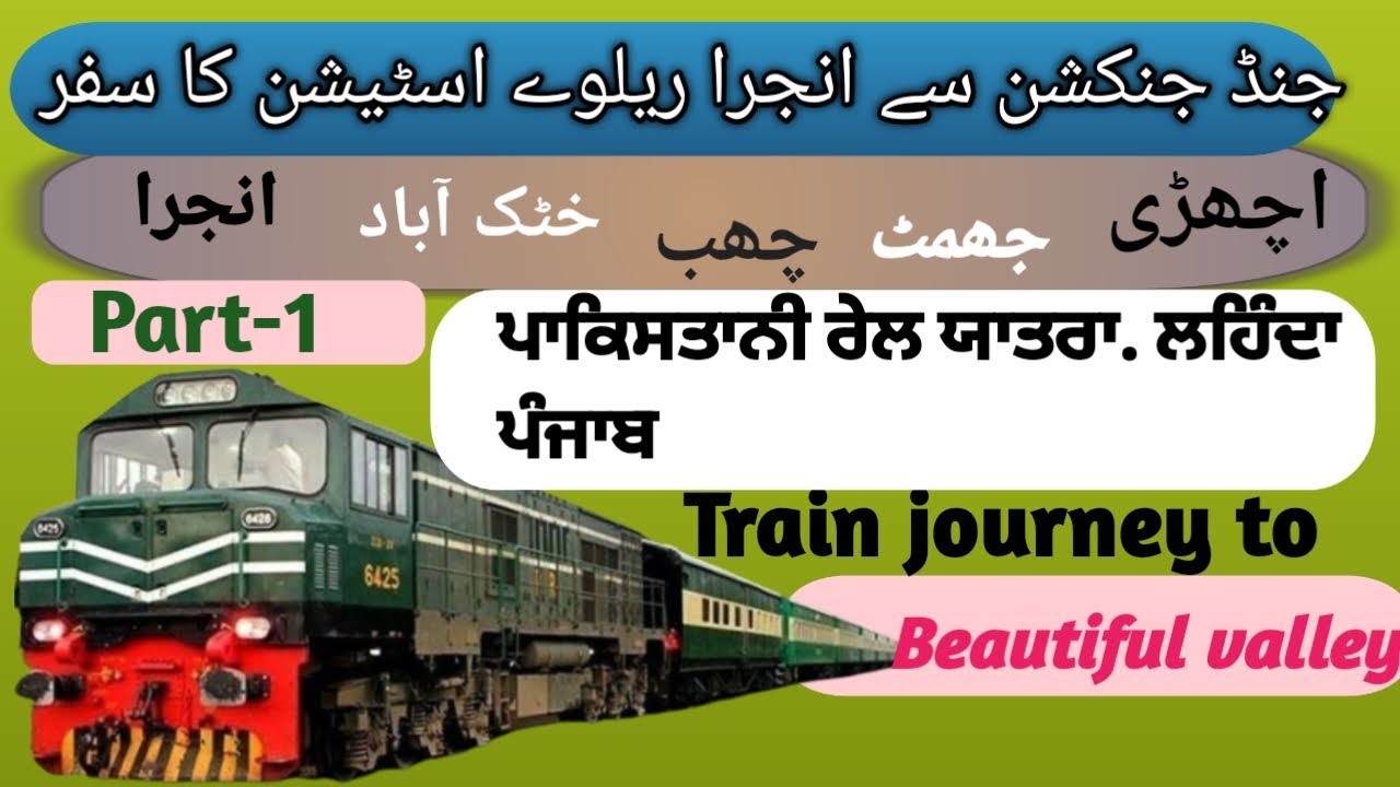 Journey Jand railway station to Injra railway station part 1 #travel #jand #pakistanrailways