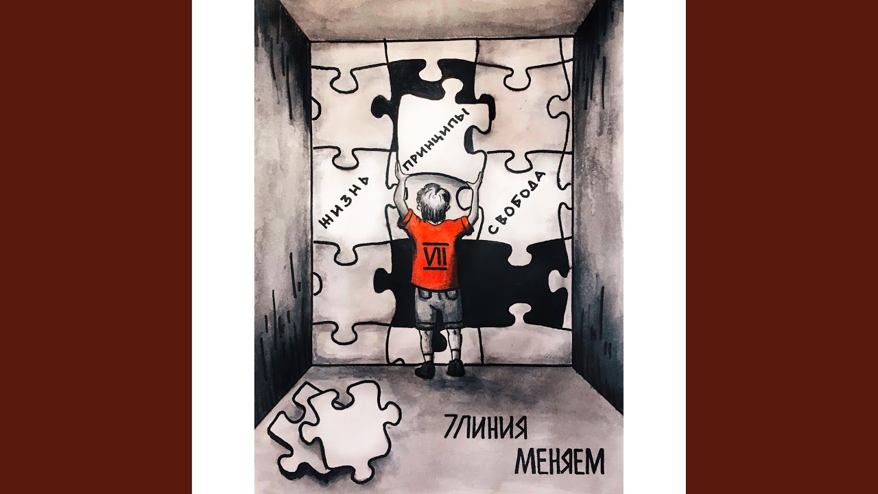 Меняем