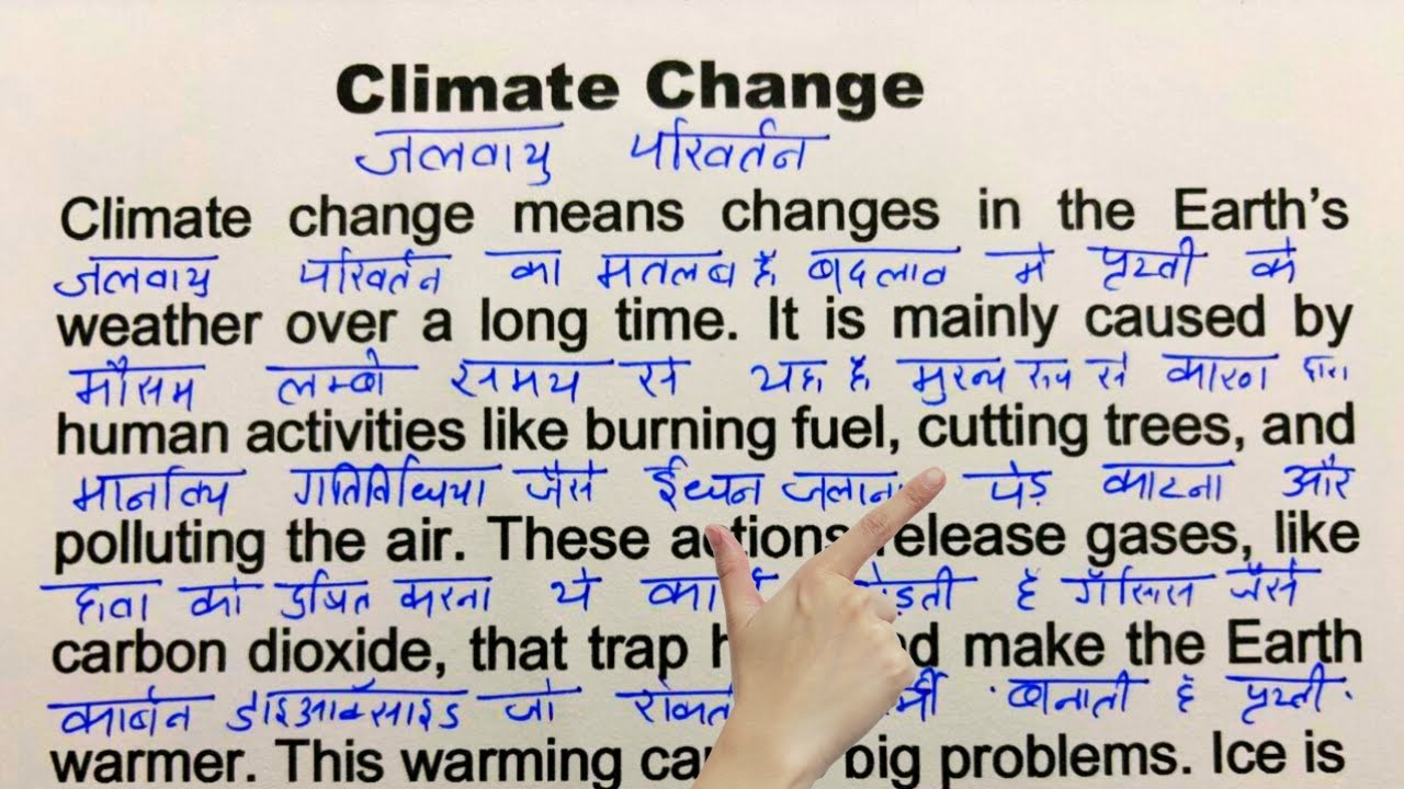 Essay On Climate Change / Climate Change Essay in English / English padhna kaise Sikhe /