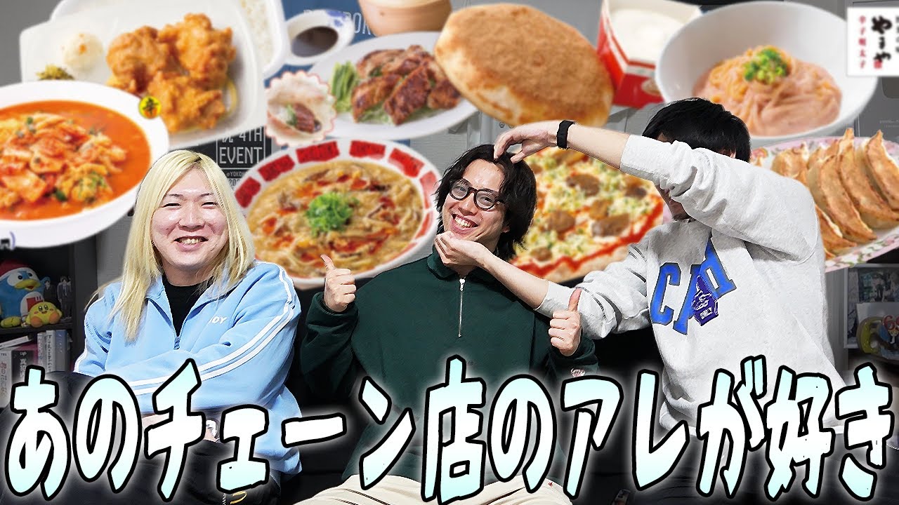 ガストにバーミヤンにサイゼに...チェーン店の自分の大好きセットを語りたい。みんなは何食べるー？