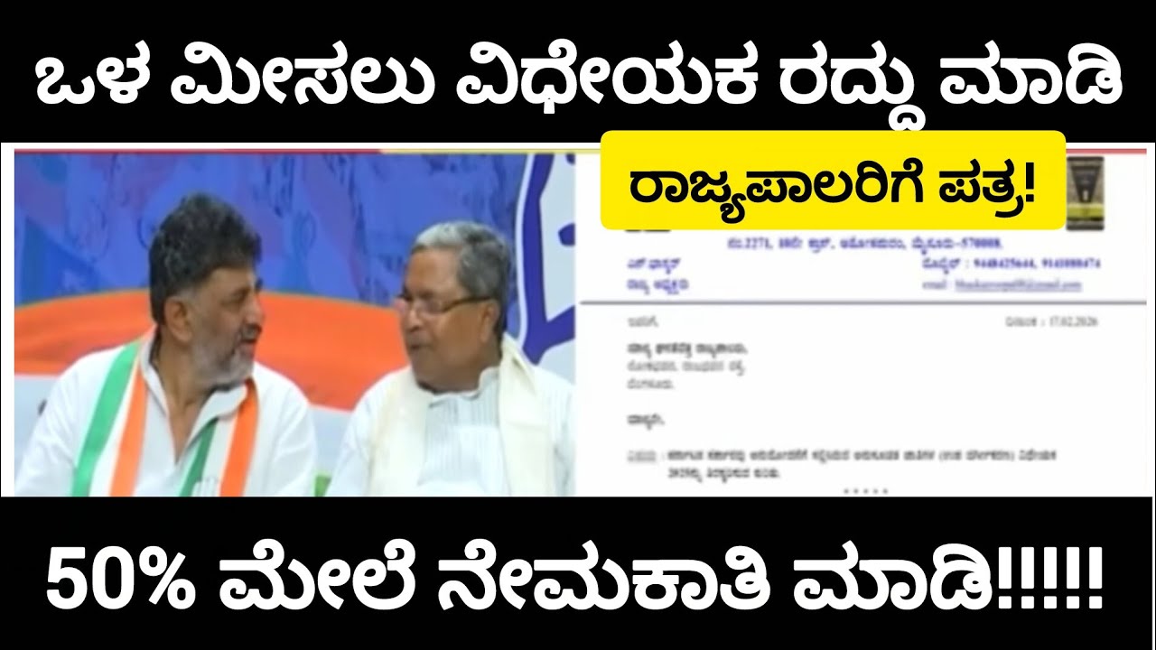 ಒಳ ಮೀಸಲಾತಿ ವಿಧೇಯಕ ರದ್ದು ಮಾಡಿ|Internal Reservation Politics in karnataka