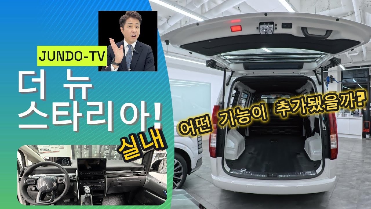 2026 더뉴스타리아 출고 - 준도TV