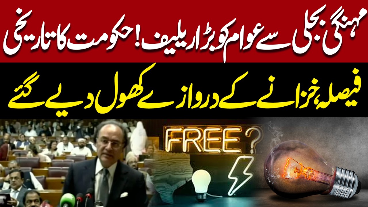 Finally Good News on Electricity Prices | Electricity Prices Reduced! Major Relief in Budget 2026-27