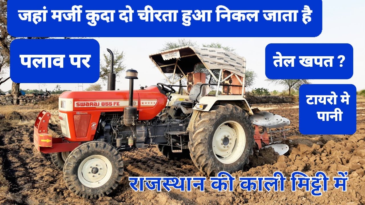 swaraj 855 fe 5 star 2024 model side gear on 2mb plough स्वराज 855 की पलाव पर दमदार परफॉर्मेंस