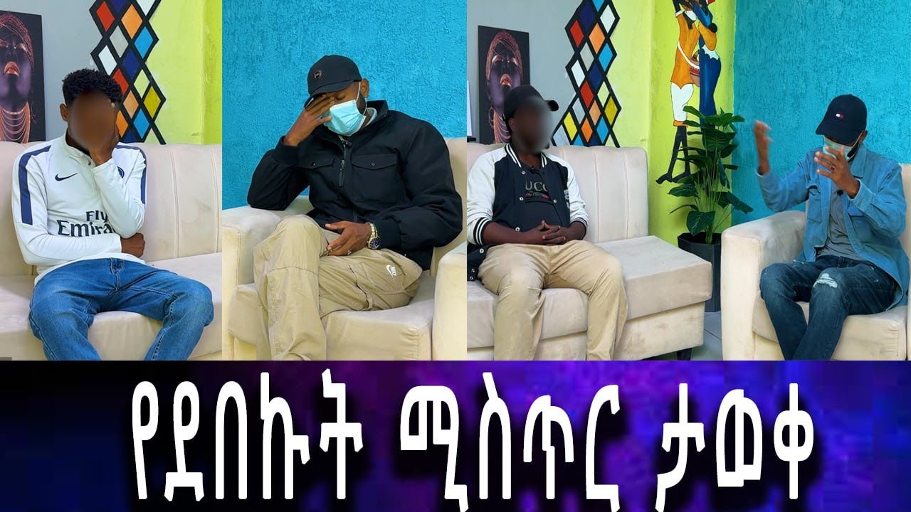የተወለድኩበት ቤት ቀጥ ብለው ሄዱ....ባስቸኳይ እንፈልግሀለን። ማንም በማያውቀው በልጅነት ስሜ ሲጠሩኝ ደነገጥኩ።