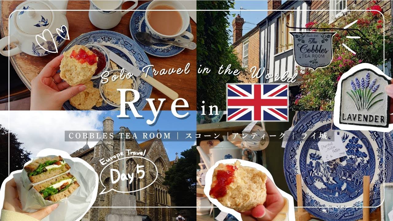 イギリス観光vlog | 2025年 | ロンドンから日帰り旅 | ライ(Rye)でスコーンとアンティークを楽しむ🇬🇧