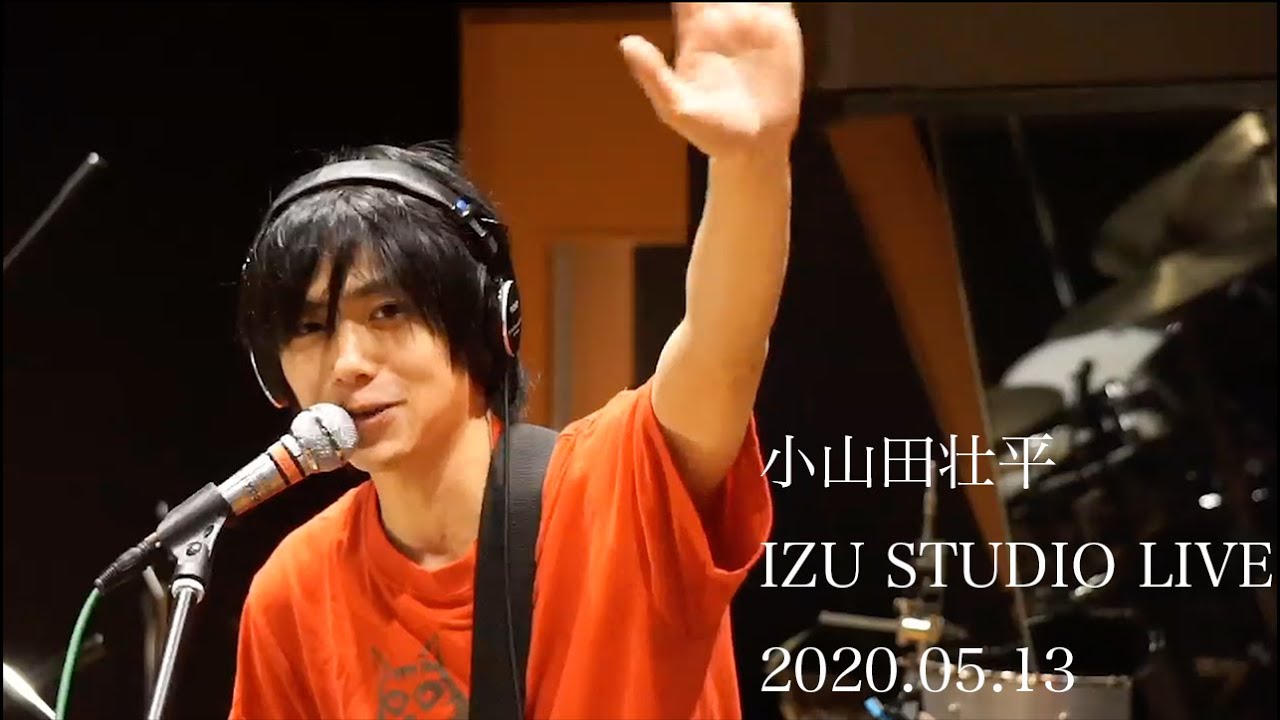 【第一弾】小山田壮平 IZU STUDIO LIVE