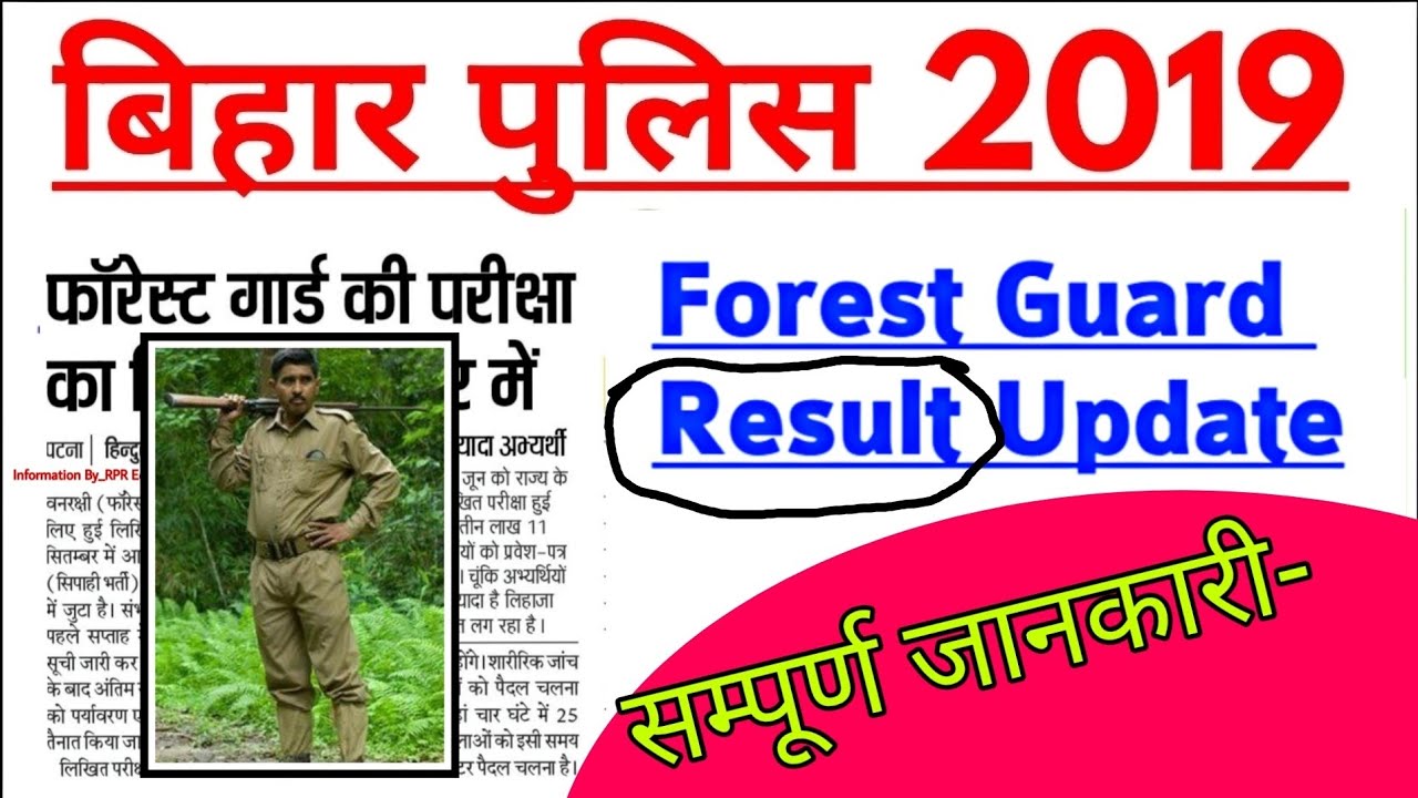 Bihar Police Forest Guard Result 2019 | Forest Guard result 2019
