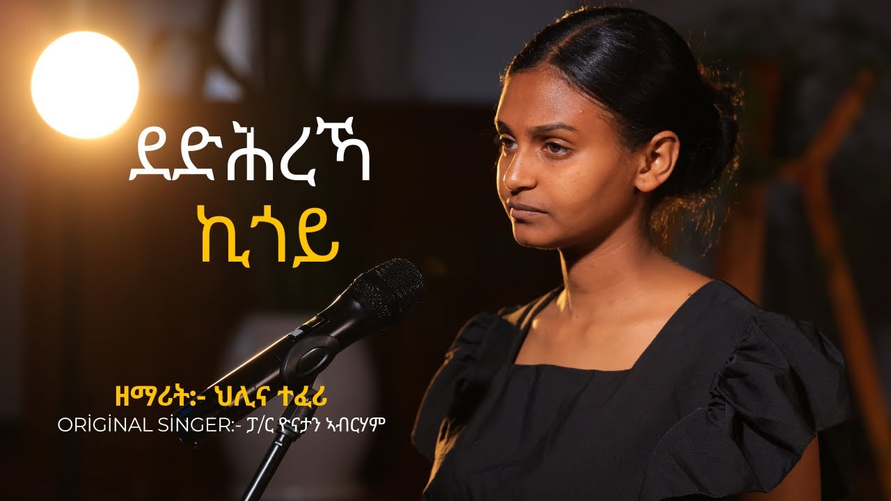 ደድሕረኻ ኪጎይ