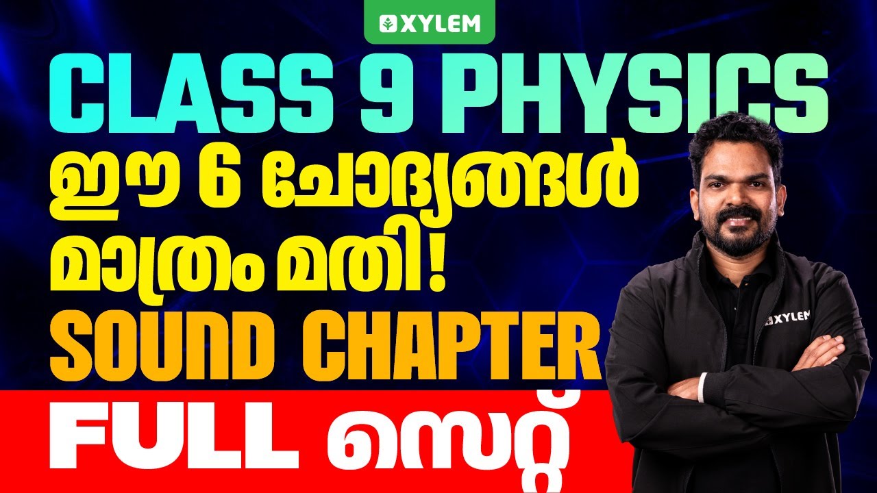 Class 9 Physics | ഈ 6 ചോദ്യങ്ങൾ മാത്രം മതി SOUND Chapter Full Set | Xylem Class 9