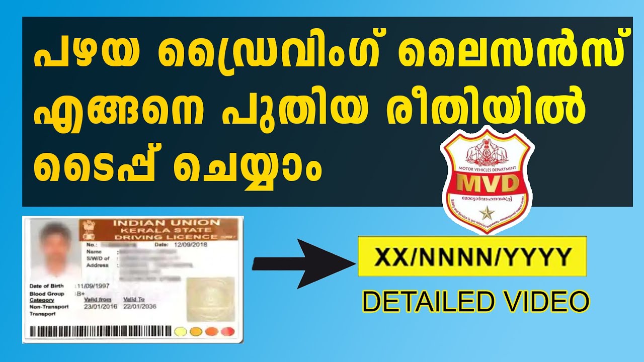 How to type old driving licence number to new DL number malayalam  ശരിയായി DL നമ്പർ നൽകാം