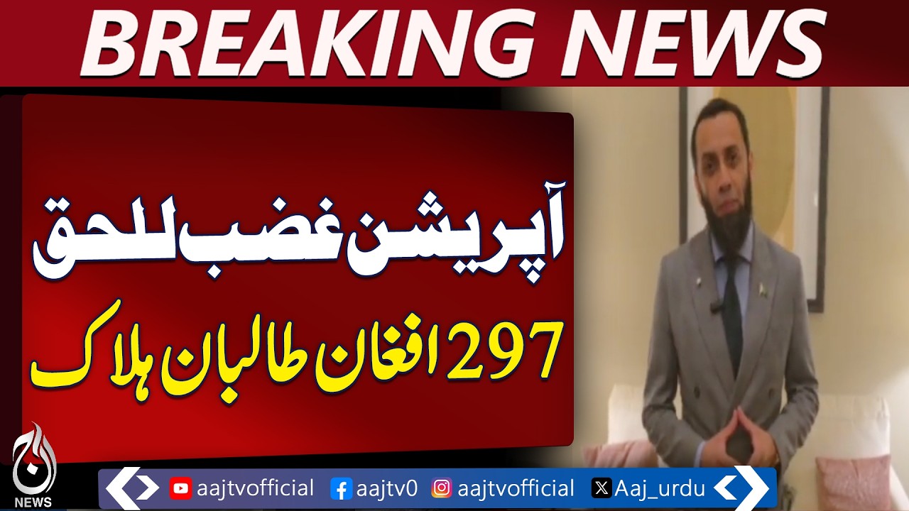 Operation Ghazab-ul-Haq | Pakistan Army Strikes Taliban | Major Success - Aaj Pakistan News