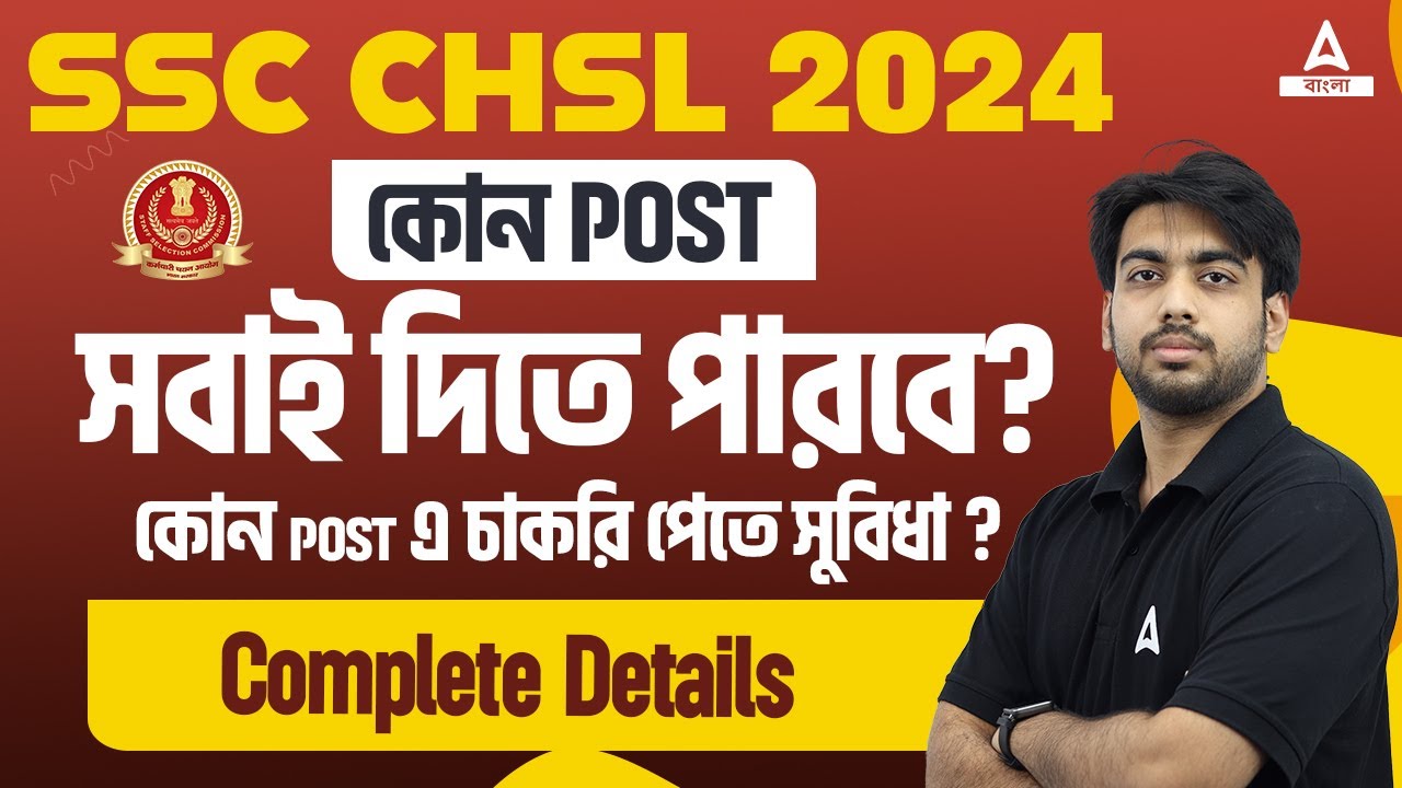 SSC CHSL Post Preference 2024 Bengali | SSC CHSL Post Details 2024 | Full details