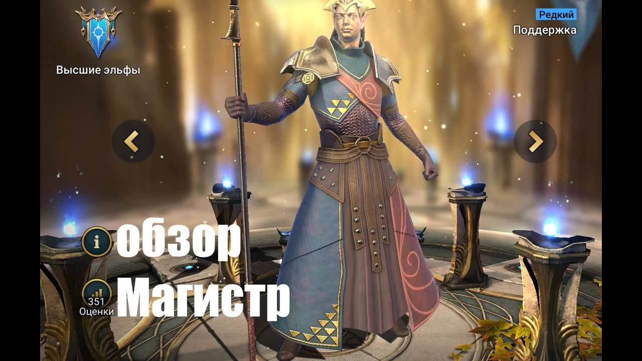 ☦Raid: Shadow Legends☦. Магистр - а стоит ли его вообще качать?