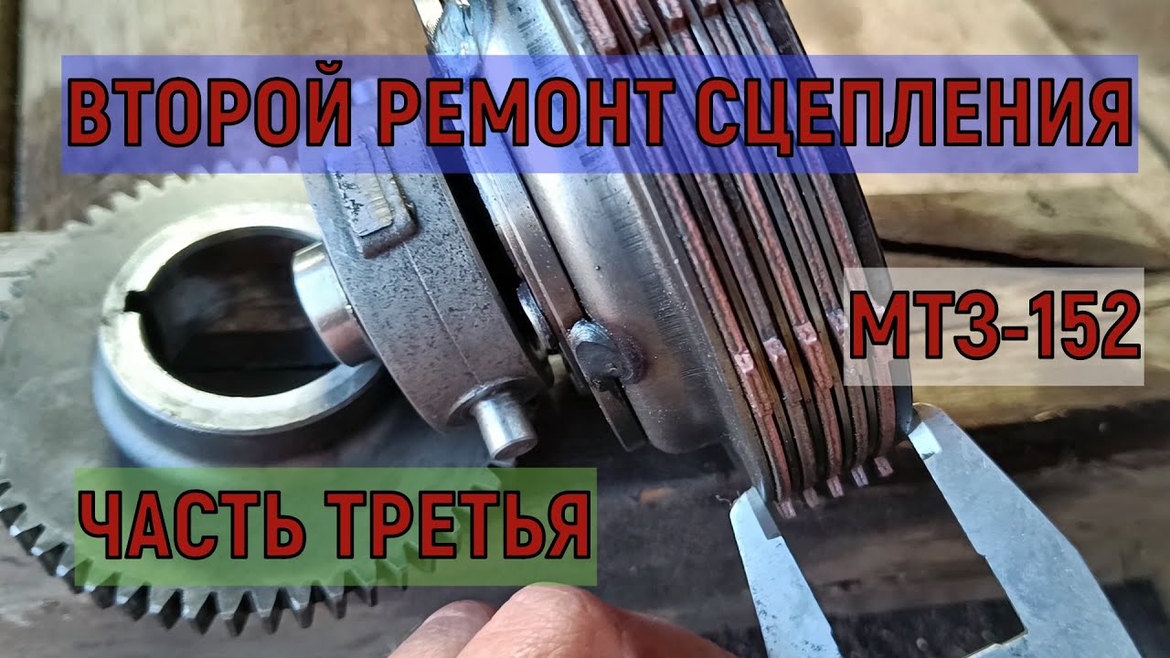 Часть третья. МТЗ- 152 