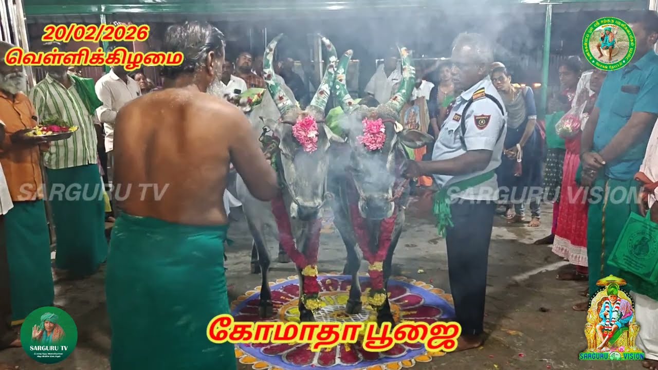 20/02/2026 வெள்ளிக்கிழமை கோமாதா பூஜை 
