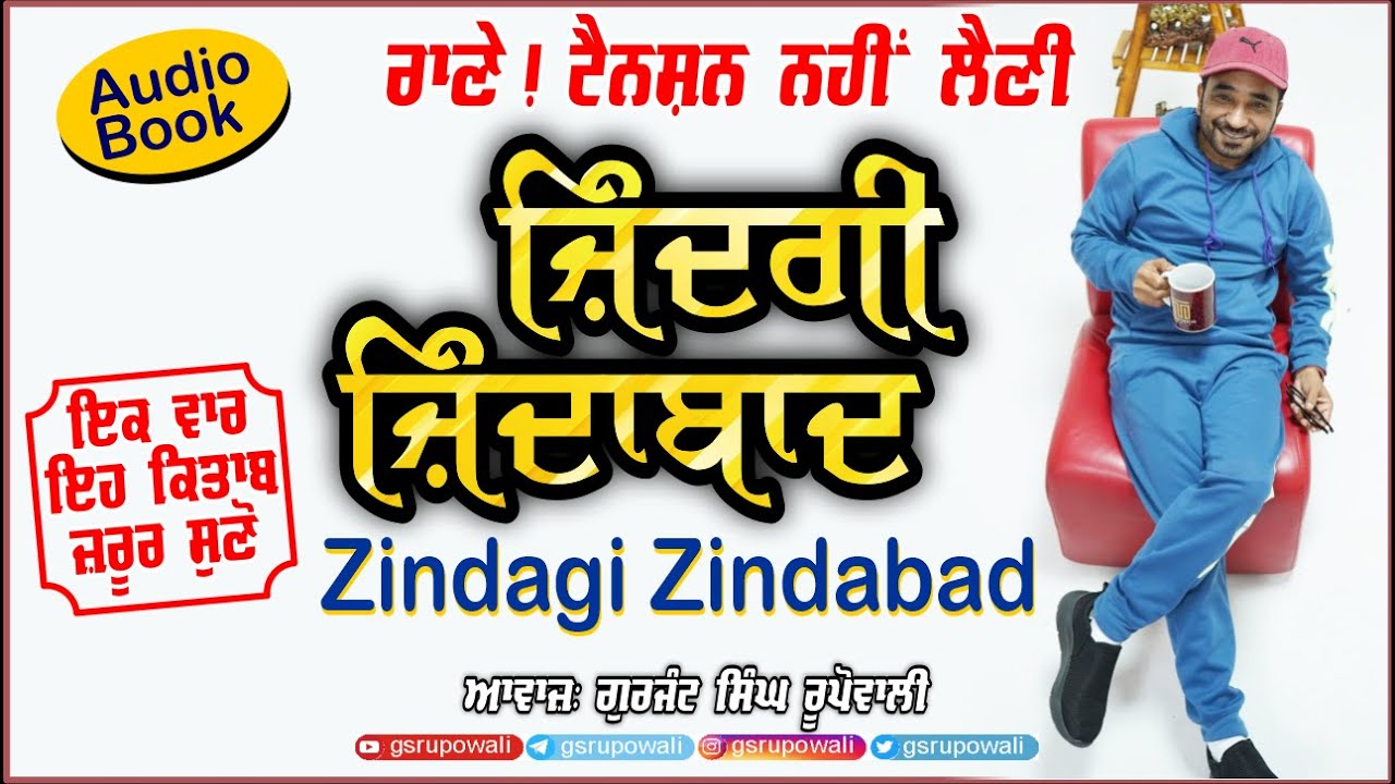 Zindgi Zindabad  Rana Ranbir writer  actor Director Motivational Punjabi Audio Book Gurjant Rupowali