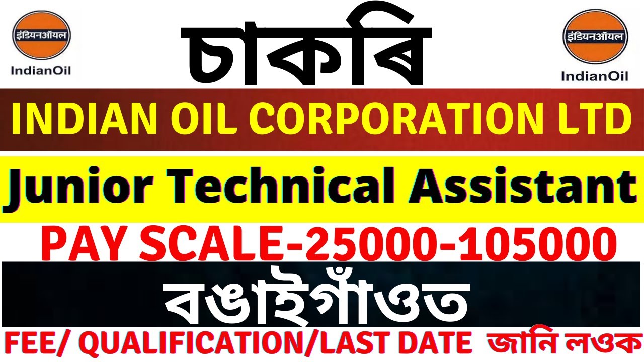 Indian Oil Corporation ltd recruitment 2022 | Bongaigaon | iocl latest advertisement | Assam