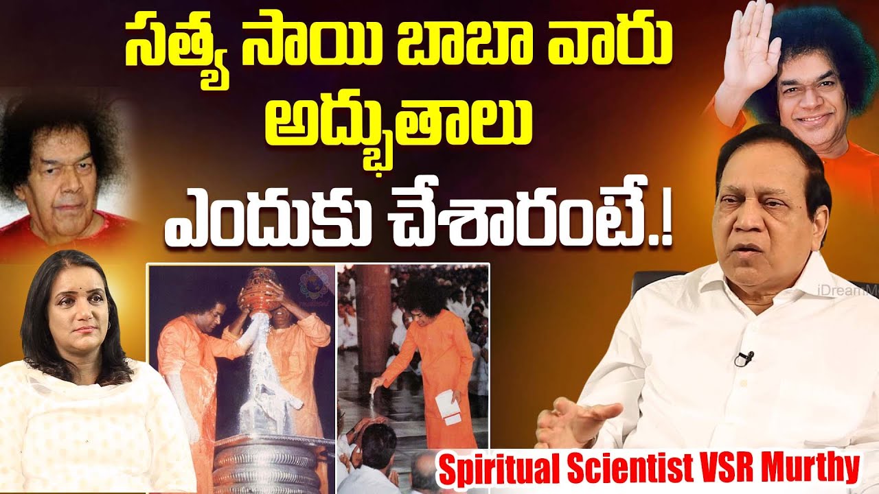 Spiritual Scientist VSR Murthy About Puttaparthi Satya Sai Baba Magics | iDream Exclusive Plus