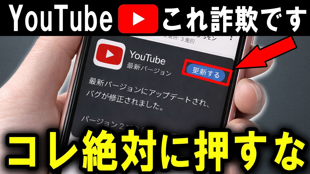 【危険】YouTubeのその通知、本物か確認していますか？【Android】