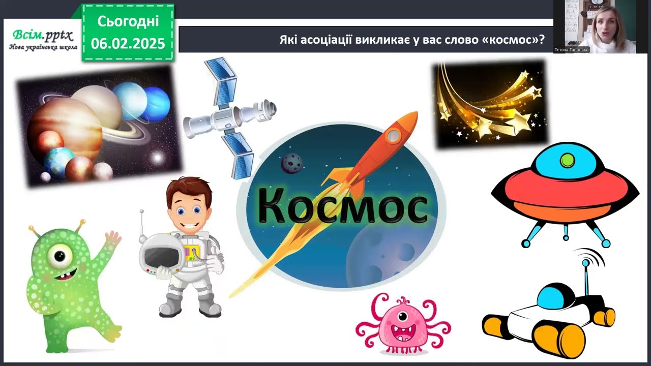 Космічний пейзаж 3 клас