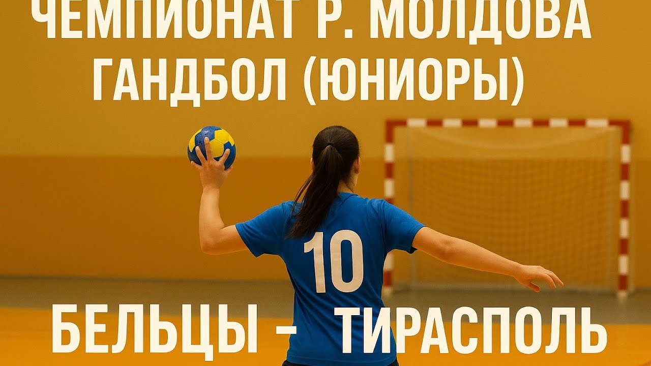 Handball, Junioare. Balti vs Tiraspol (25/11/2025)