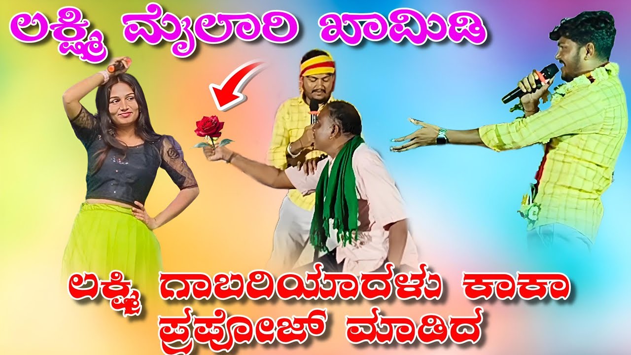 ಟ್ರೇಡಿಂಗ್ ಸ್ಟಾರ್ ಮ್ಯೂಸಿಕ್ ಮೈಲಾರಿ ಲಕ್ಷ್ಮಿ ಬಿಜಾಪುರ ಊರಾಗ ನಮಂತವರು ಇದ್ದರ ನಿಮ್ಮಂತವರಿಗೆ ಬೆಲೆ ಮಾಳು