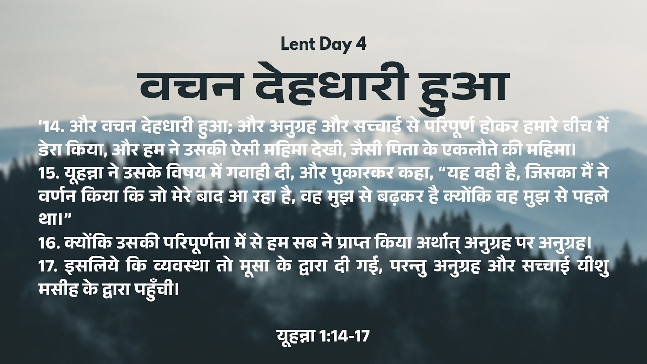 Lent Day - 4 | परमेश्वर मनुष्य बना क्यों? | यूहन्ना 1:14-17 | Grace & Truth