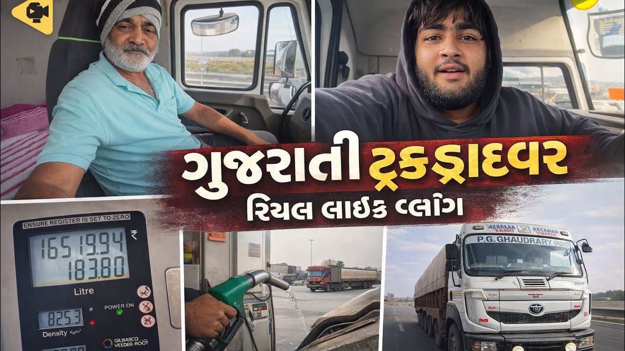 ગુજરાતી ટ્રક ડ્રાઈવર 🚛 | રિયલ લાઈફ વ્લોગ | ટ્રકમાં જીવન,Bhavesh GJ24 
