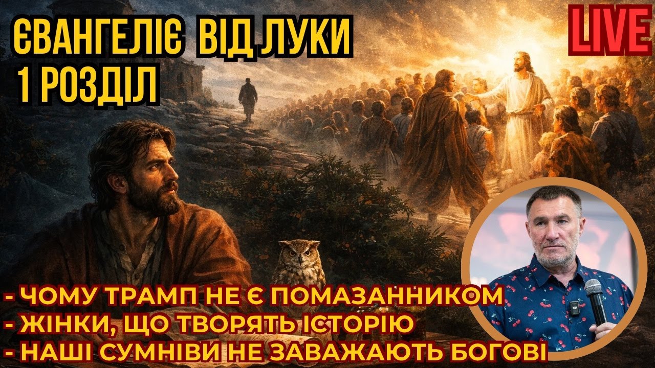 Жіноче євангеліє. Смиренні підносяться, а багаті йдуть порожніми. Дух Святий - рушійна сила Царства
