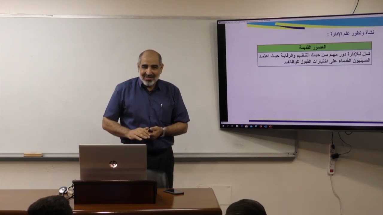 المحاضرة 1: مفهوم الإدارة الصفية