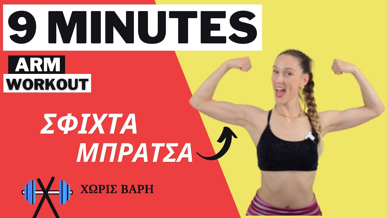 Πως να χάσω λίπος από τα μπράτσα εύκολα και γρήγορα