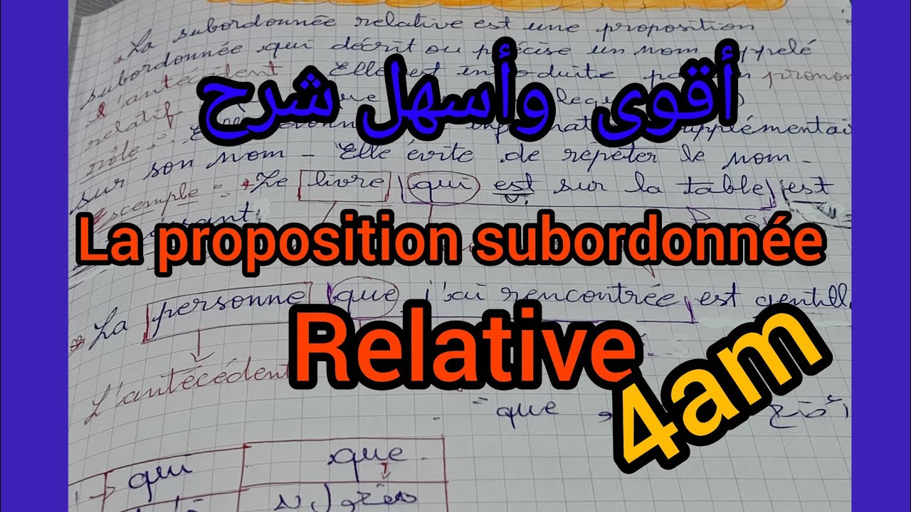 شرح la proposition subordonnée relative.