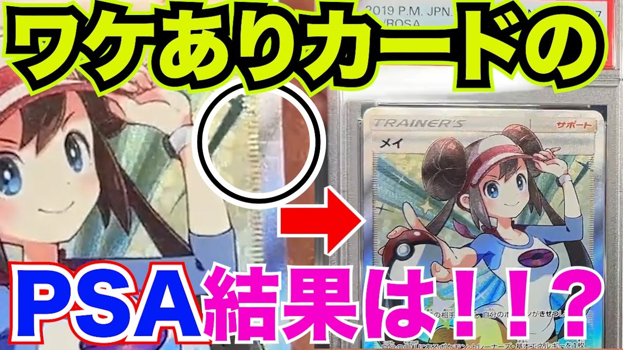 【神回！】PSA10が取れる傷、取れない傷が判明⁉PSA日本支社から帰ってきたカードを報告！