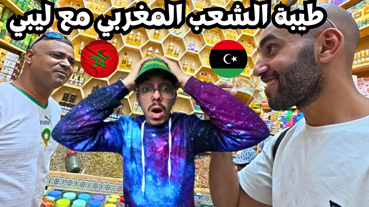 انبهار رحاليستا الليبي بترحيب وطيبة الشعب المغربي في الصحراء الشرقية 🇲🇦🌴