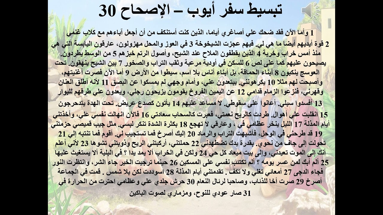 16- تبسيط سفر أيوب - الإصحاح 29,30,31 - مدرسة الألم 29,30,31 - (البر الذاتي) - ابونا لوقا ماهر