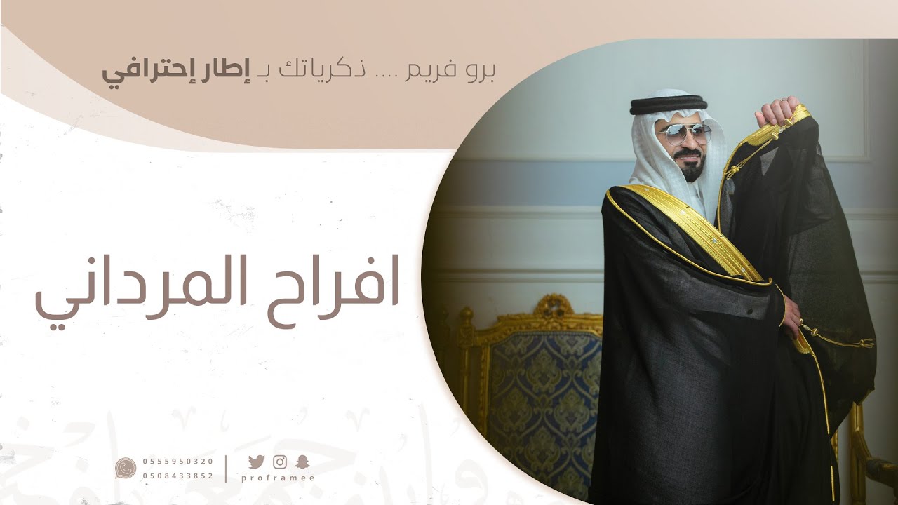 حفل زواج || فيصل بن فايز المرداني