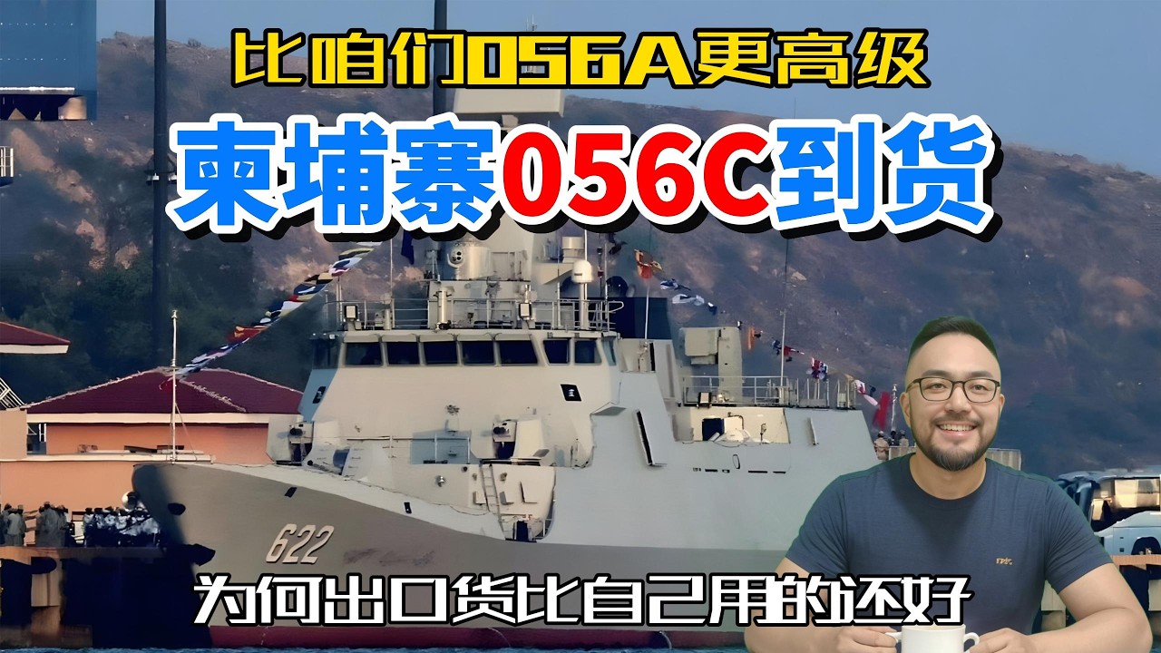 柬埔寨高配056C到货，为何出口版比自用型更强？