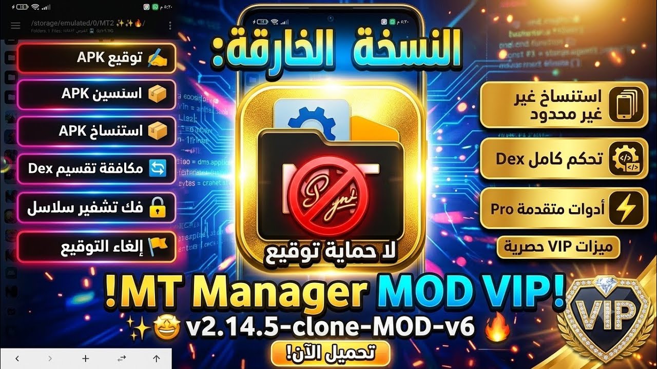 Mt manager VIP MOD ARABIC VERSION ✨ النسخة العربية مجانا 