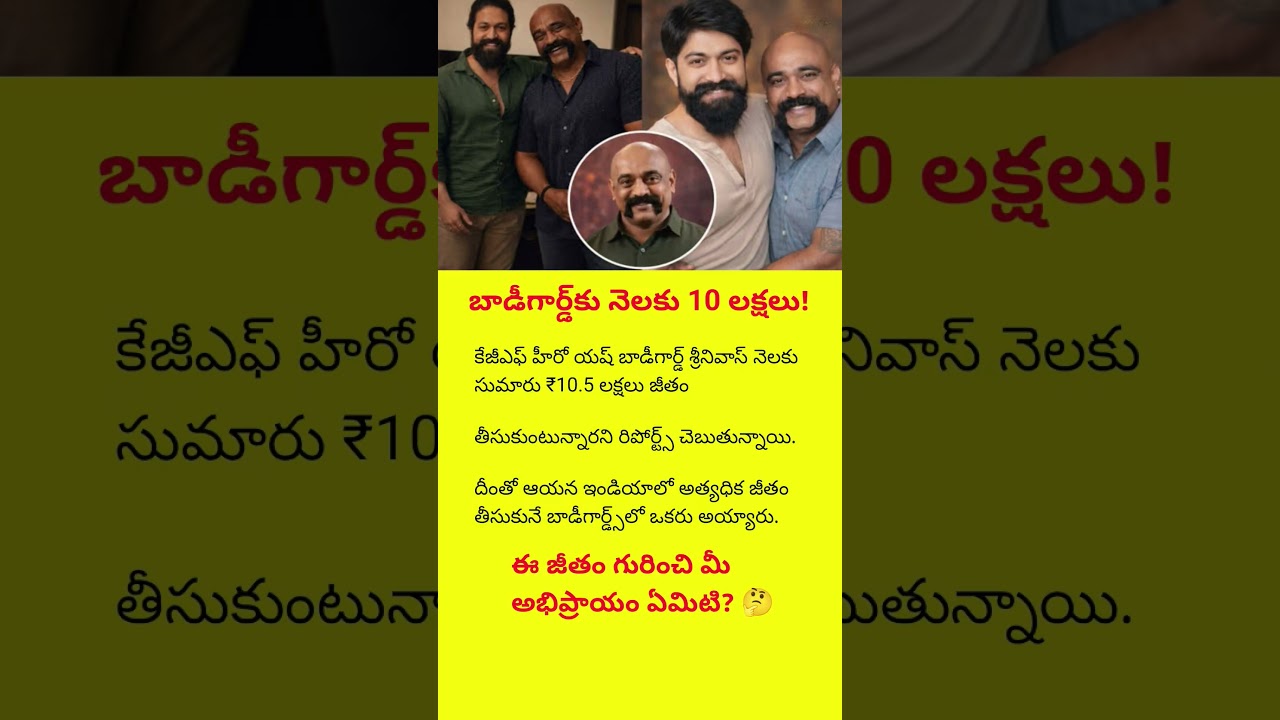 Yash Bodyguard Srinivas Salary ₹10.5 Lakh Per Month | One of India’s Highest Paid Bodyguards#yash