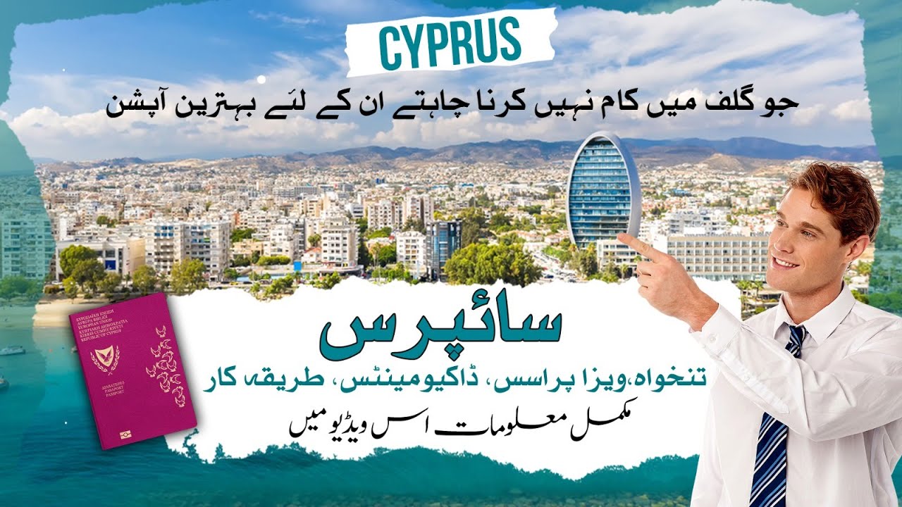 How To Get Cyprus Visa From Pakistan - Cyprus Visa Information