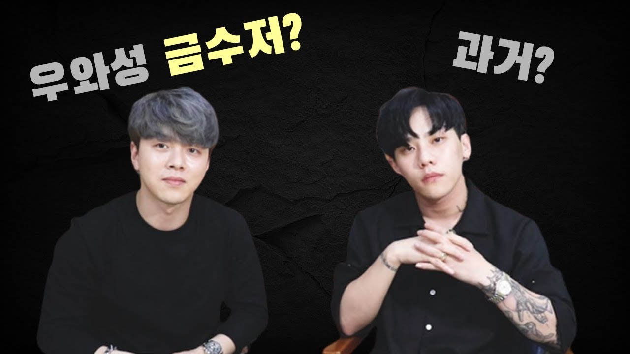 우와성 금수저? 과거? 다 알려드립니다.