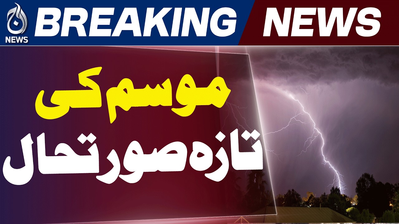 Weather Update Pakistan | Western Disturbance System Entry | Rain Forecast 20 June - Aaj News
