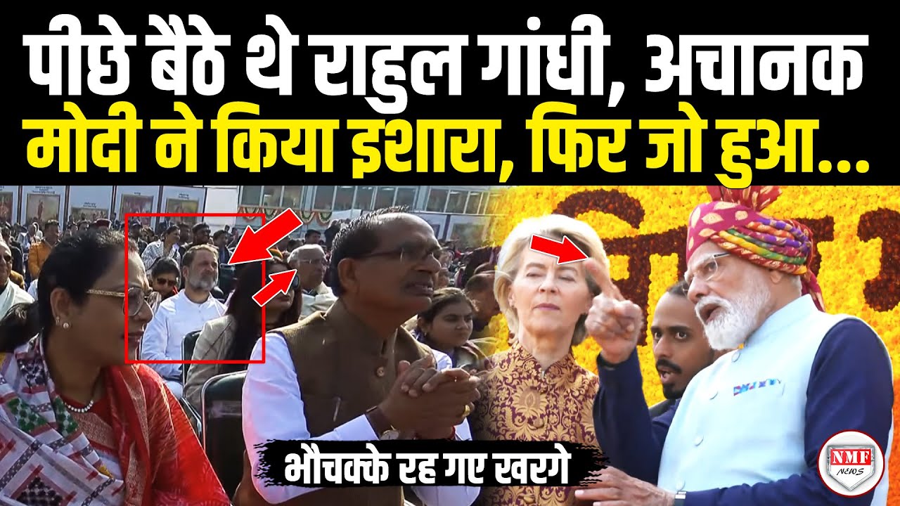 पीछे शांत बैठे थे Rahul Gandhi, अचानक PM Modi ने किया ऐसा इशारा फिर जो Kharge ने रिएक्शन दिया!