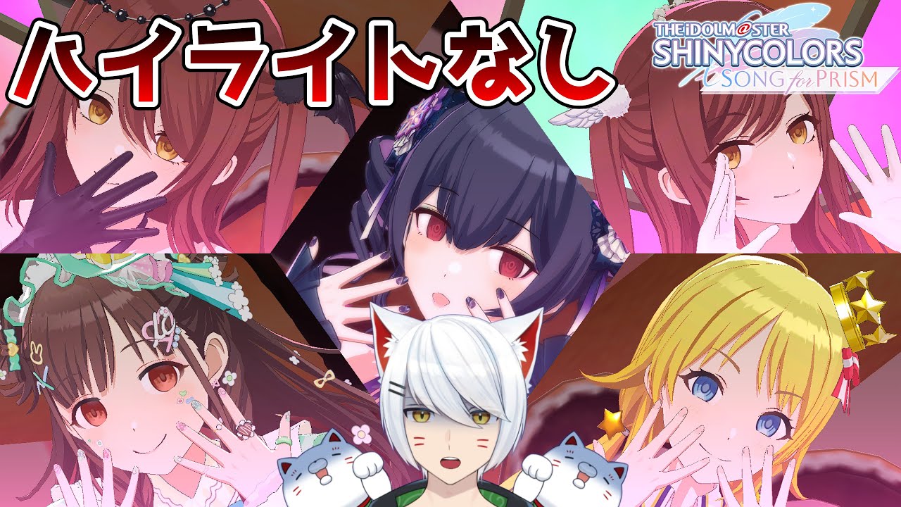 【シャニソン】リクエスト歓迎 ハイライトなしMVを堪能する回 【Vtuber/招気エニシ】
