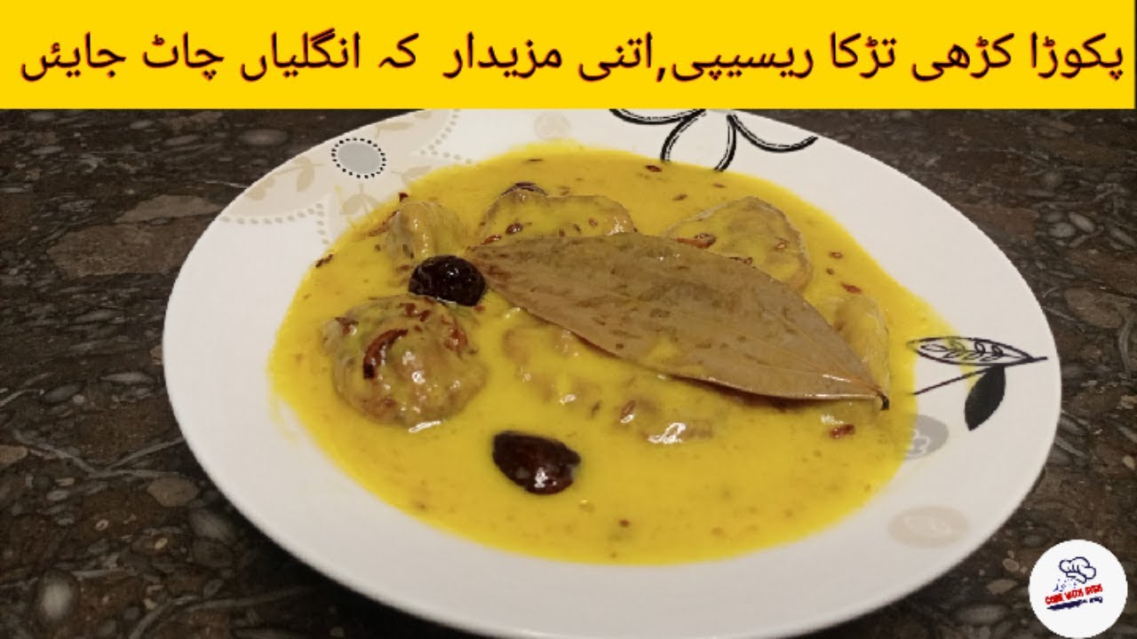 Kadhi Pakora Restaurant Style|Rajasthani pakoda kadhi|Curry Pakora Recipe|Healthy Kadhi Pakoda