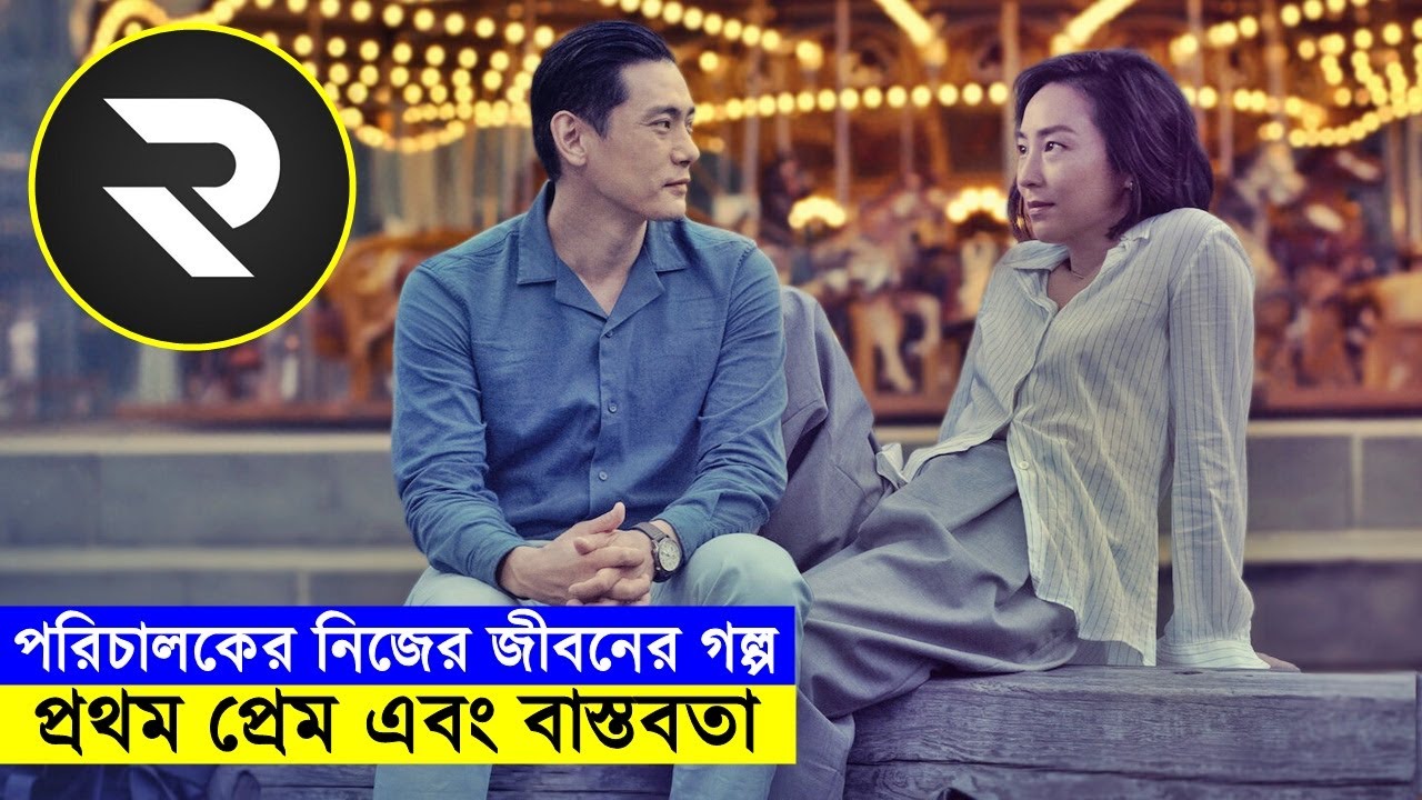 পরিচালকের নিজের জীবনের গল্প !! প্রথম প্রেম এবং বাস্তবতা | Random Video Channel